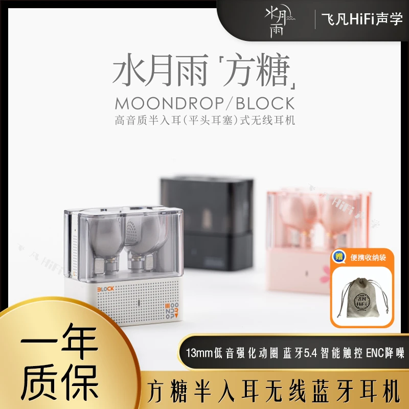 水月雨方糖TWS真无线蓝牙耳机半入耳式ENC通话降噪蓝牙5.4低延迟