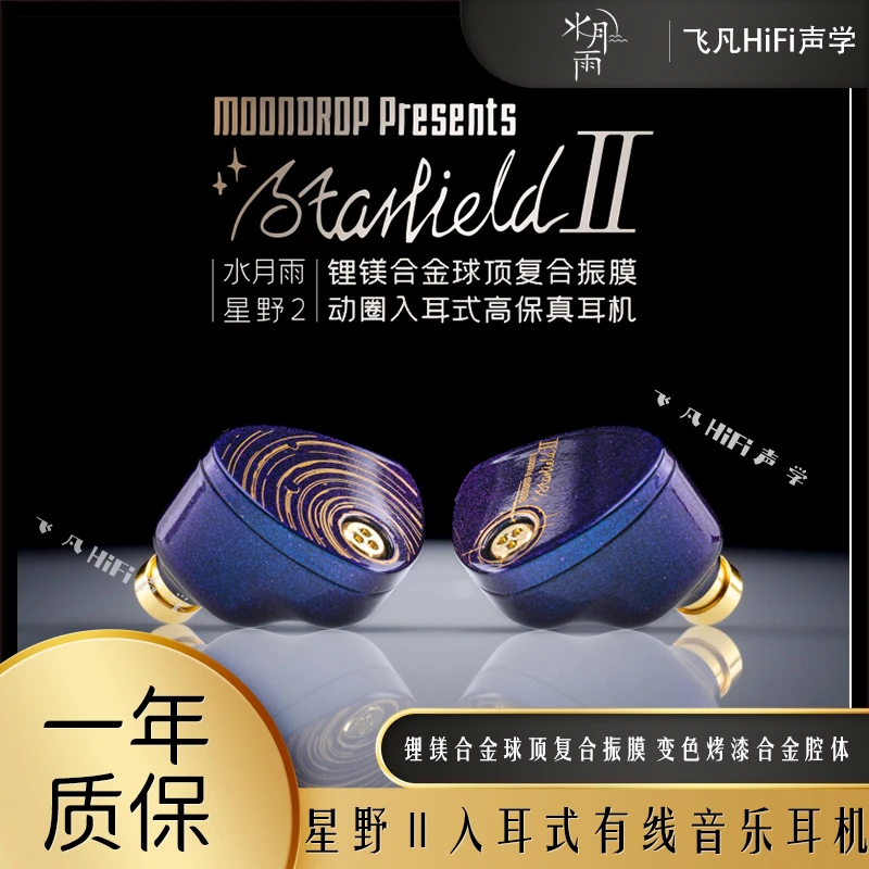 水月雨星野2二代入耳式有线音乐耳机高音质HiFi金属腔体运动发烧