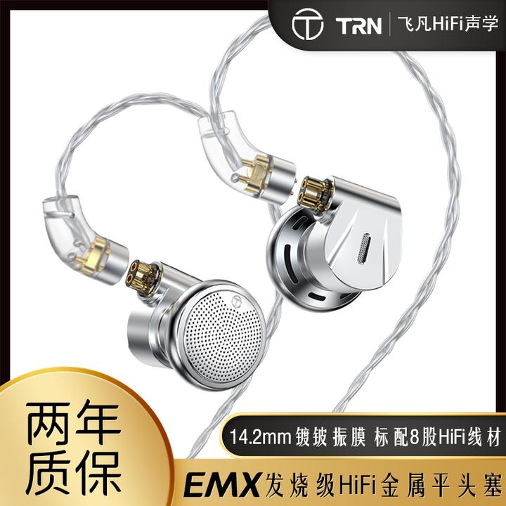 TRN EMX金属平头塞耳机镀铍振膜大动圈hifi可换线高音质重低音