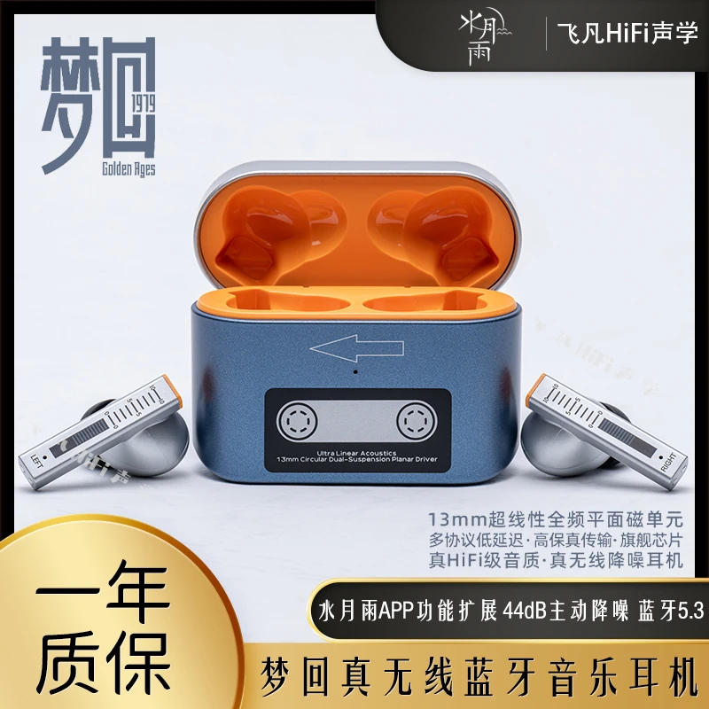 水月雨梦回1979真无线蓝牙耳机入耳式音乐ANC主动降噪平面磁单元