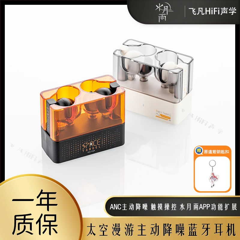 水月雨太空漫游入耳式降噪蓝牙耳机大动圈高音质真无线游戏低延迟