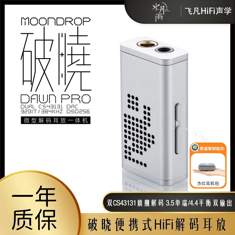水月雨破晓pro便携式解码耳放一体机小尾巴高性能平衡单端双输出