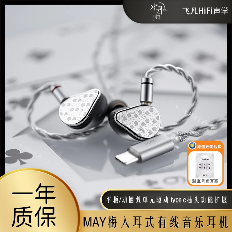 水月雨梅有线入耳式音乐耳机typec平板动圈双单元树脂腔体带麦