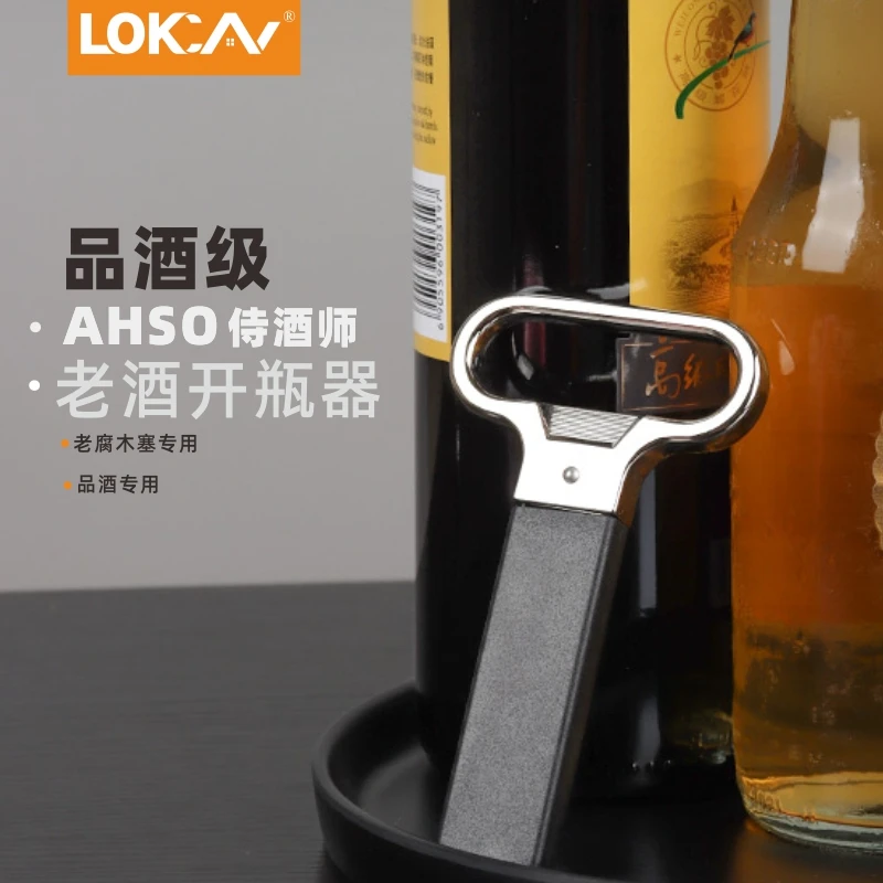 [Lokcan]红酒葡萄酒老酒木塞开瓶器品酒师木塞开酒刀海马刀侍酒师
