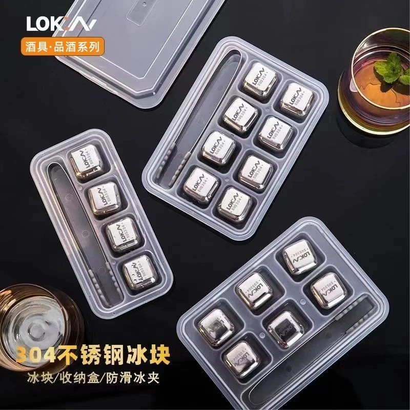 [Lokcan]威士忌烈酒洋酒冰块304不锈钢金属冰粒冰块降温品酒冰夹