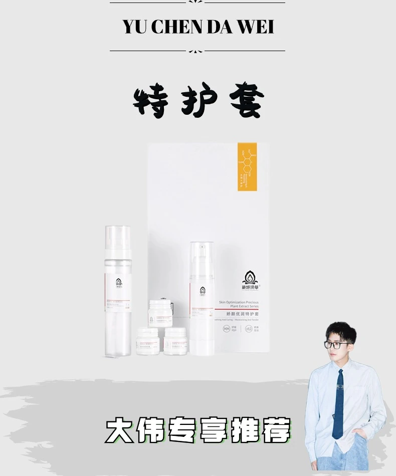 藏域娇颜优润特护套面部护理