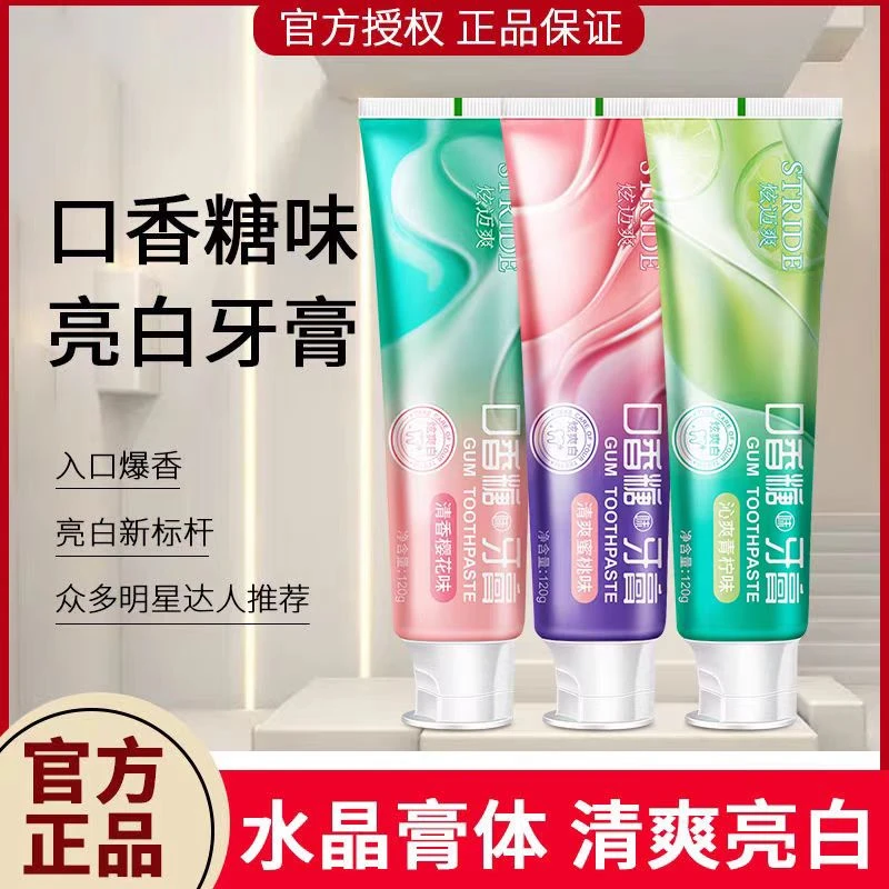 【新店秒杀】口香糖牙膏洁白持久清香减轻牙渍果味家庭实惠装牙膏