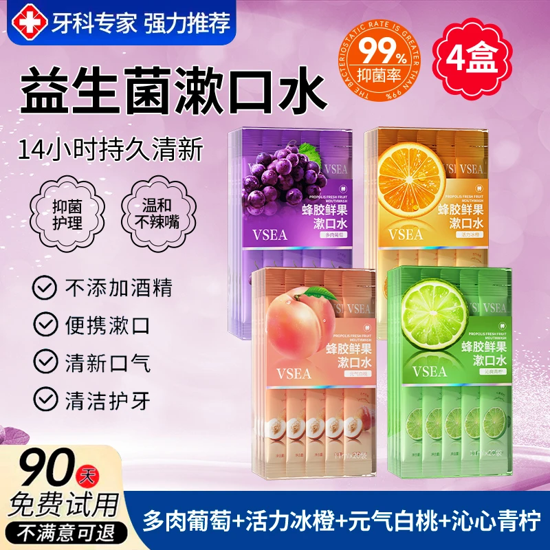 益生菌漱口水一次性清新持久留香果味便携式除异味条状便捷果香