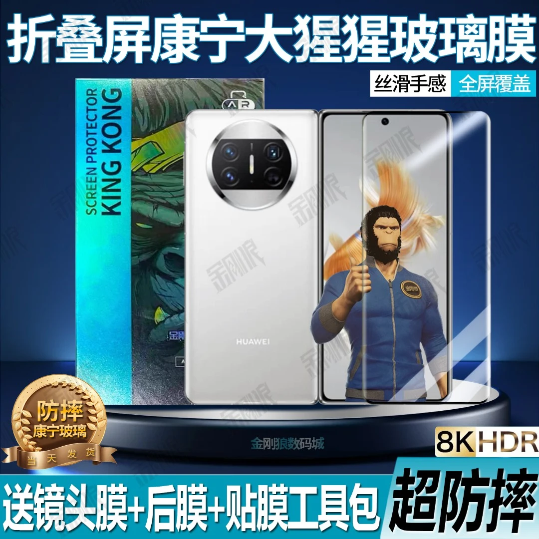 适用小米MixFold3康宁钢化膜防摔Fold3外屏手机膜全屏防指纹护眼