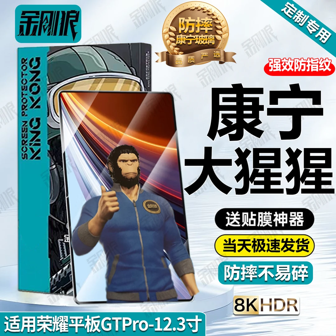 适用荣耀平板GTPro钢化膜全覆盖防指纹12.3寸保护膜防摔超清护眼