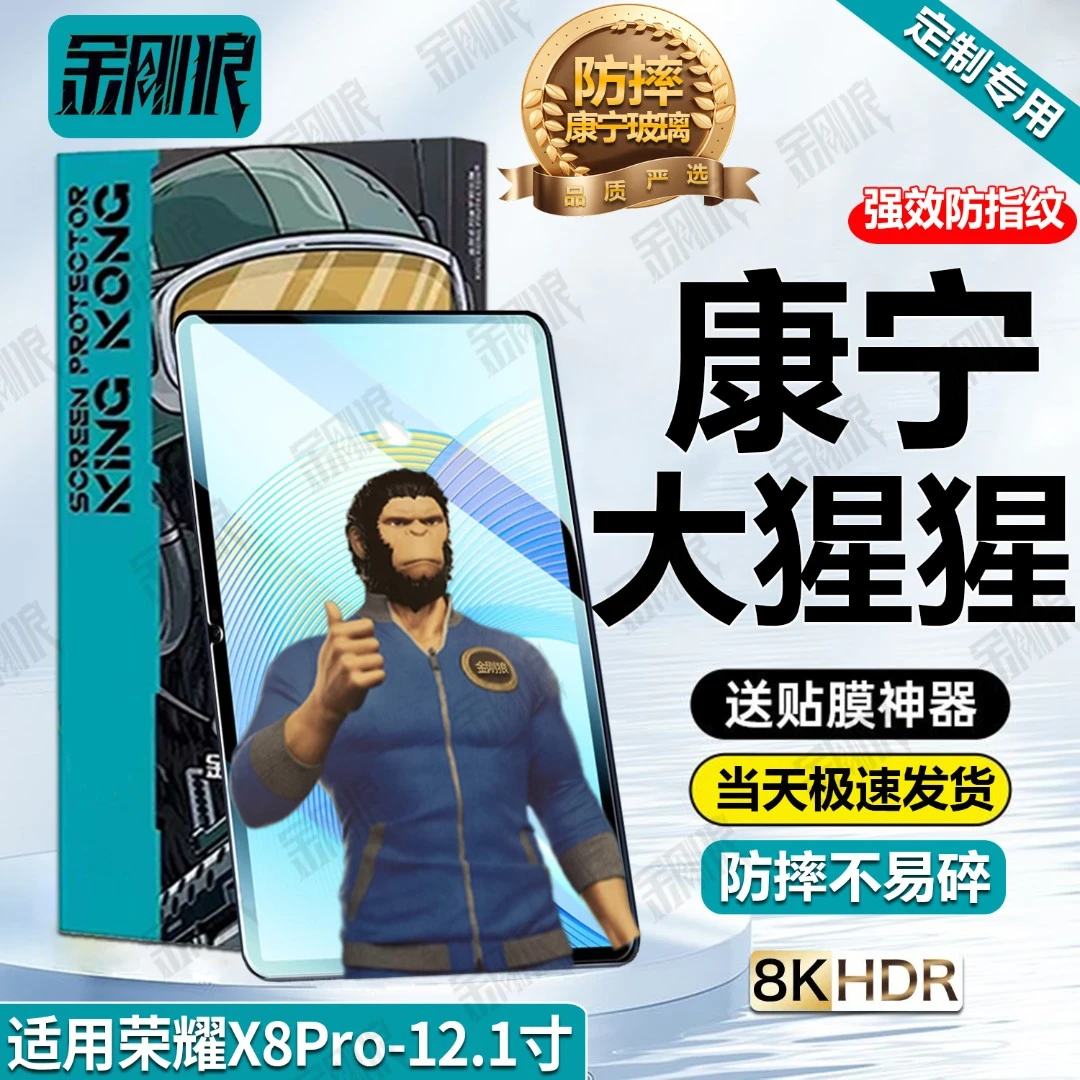 适用荣耀X8Pro钢化膜全屏防指纹11.5寸保护膜防摔蓝光护眼玻璃膜