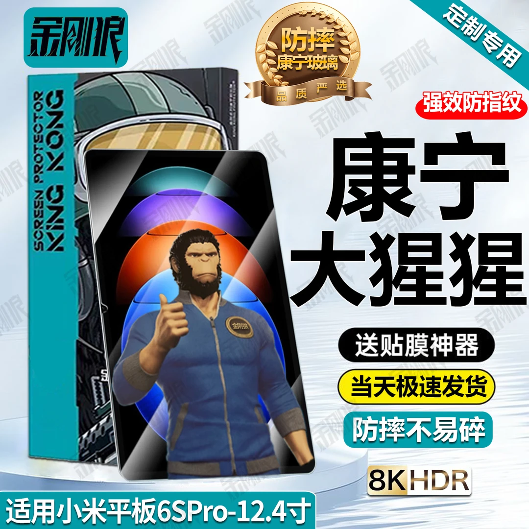 适用小米平板6SPro钢化膜全屏防指纹12.4寸保护膜防摔蓝光护眼膜