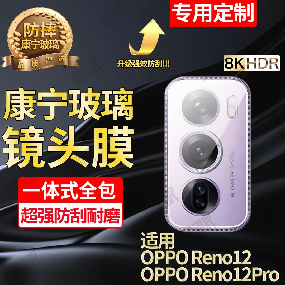 适用OPPOReno12镜头钢化膜全包一体Reno12Pro摄像头保护膜防刮花