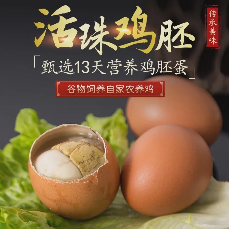 13天五香味开袋即食新鲜香辣味毛蛋鸡胚蛋凤凰蛋钢化蛋真空包装