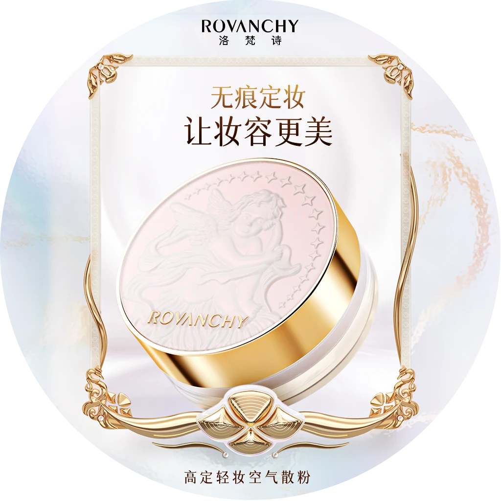 ROVANCHY/洛梵诗高定轻妆空气散粉护肤女 防水不脱妆细腻持妆控油