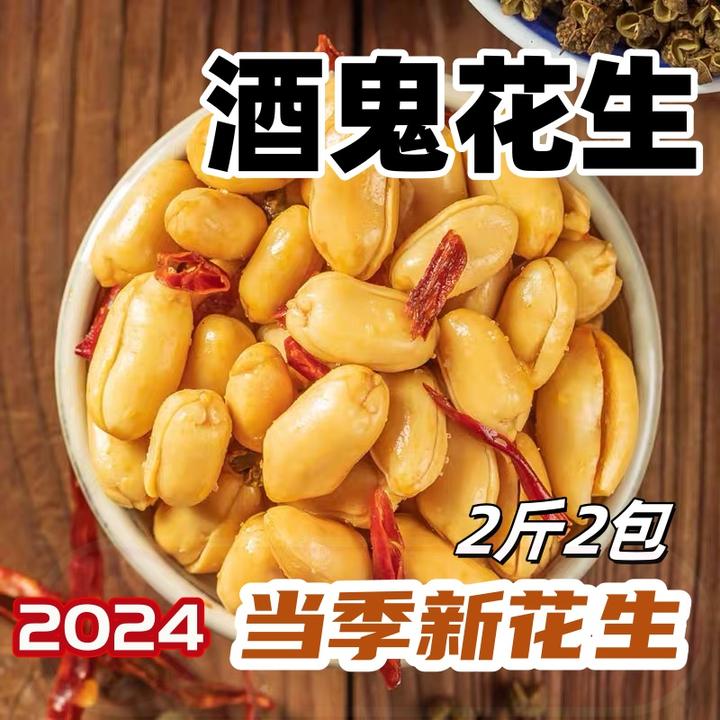 【到手2斤】2024年新花生米香酥麻辣味五香味酒鬼油炸花生米下酒菜