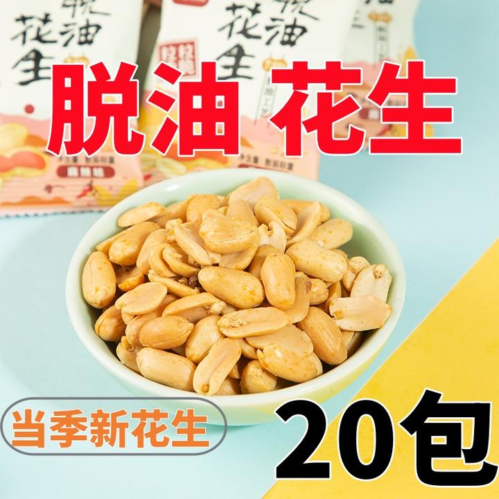 【到手20包】脱油花生仁去皮五香味香辣味馋嘴休闲小零食下酒菜