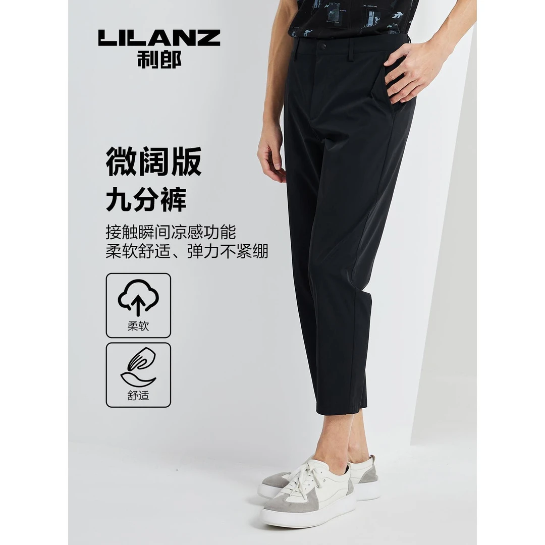 Lilanz/利郎【凉感透气】男士休闲裤柔软舒适轻薄九分紧绷23XXK301