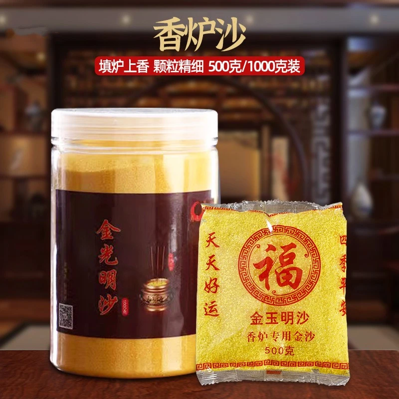精选优质檀香炉牙灰香道金光明砂安炉八宝金色优质专用沙耐高温