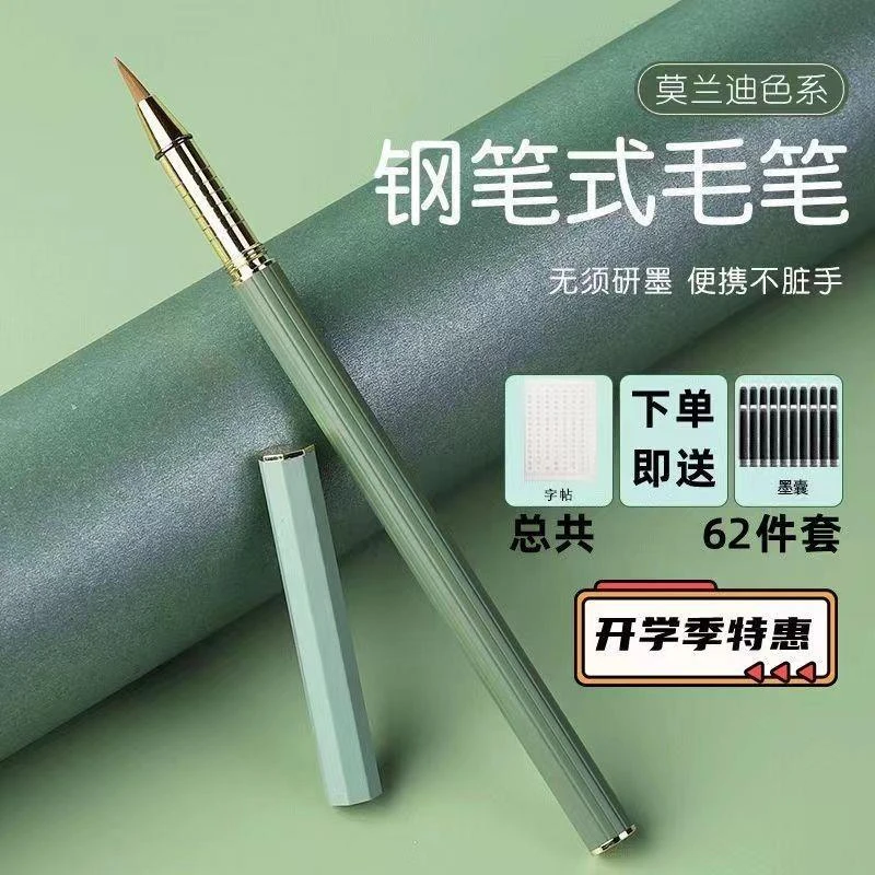 莫兰迪新款钢笔式毛笔小楷书法笔便携式墨囊可加墨毛笔软笔秀丽笔