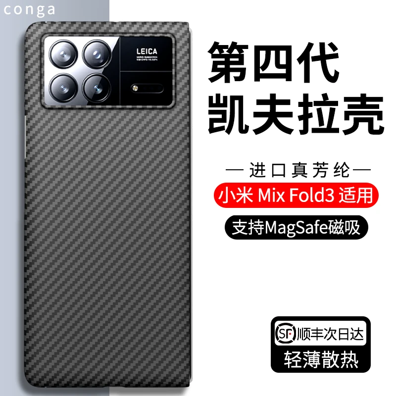 小米Mix Fold3手机壳折叠屏mixfold3保护套凯夫拉芳纶碳纤维防摔