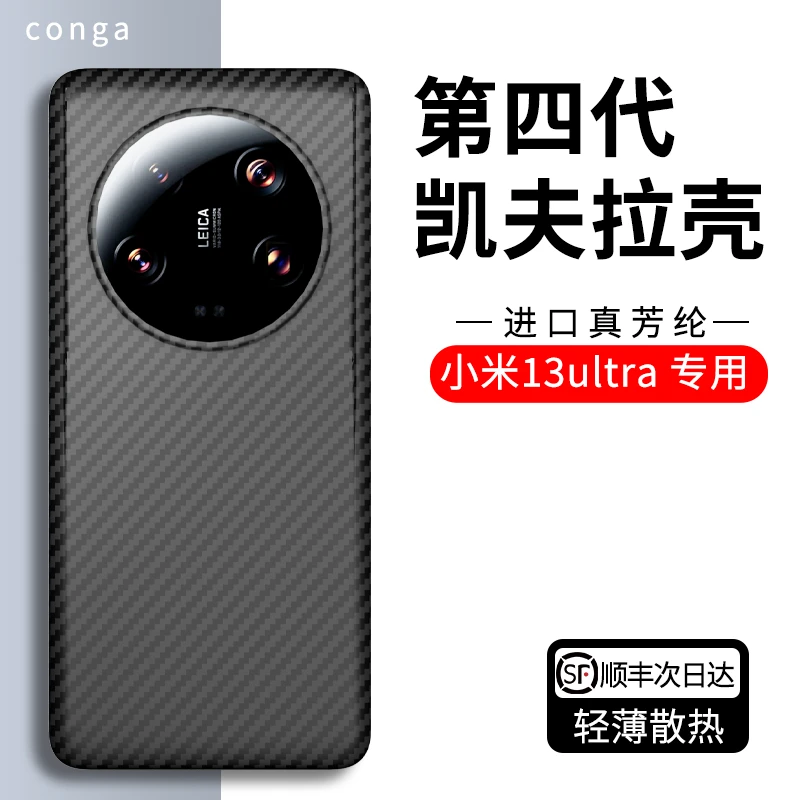 适用小米13ultra手机壳凯夫拉芳纶碳纤维保护套超薄全包防摔硬壳