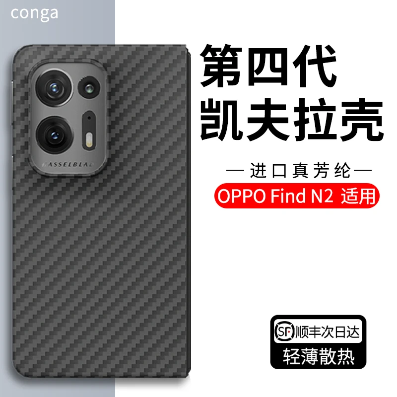 适用oppofindn2手机壳凯夫拉超薄全包芳纶纤维保护套碳纤维折叠屏