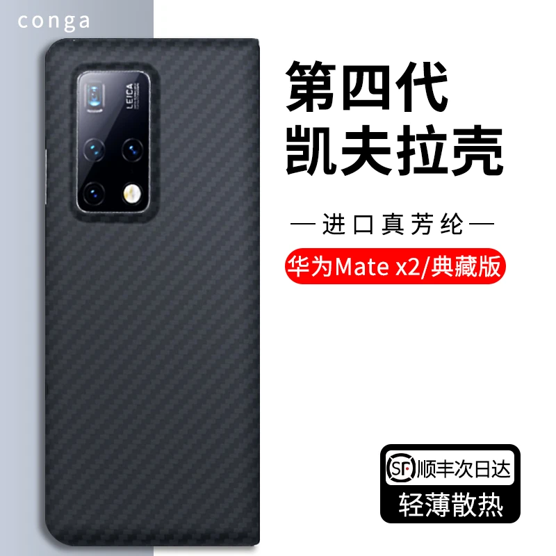 适用华为matex2手机壳x2折叠屏凯夫拉芳纶碳纤维保护套mx2典藏版