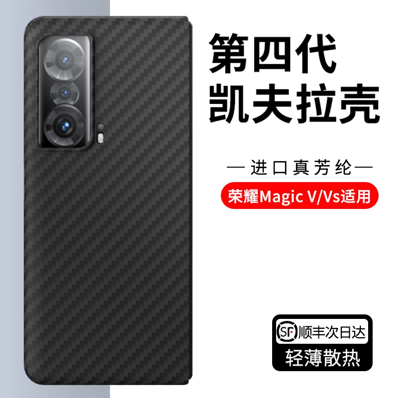荣耀magicvs手机壳vs折叠屏凯夫拉芳纶碳纤维保护套商务高档全包