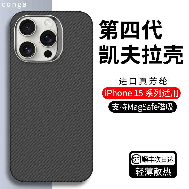苹果15手机壳iPhone15ProMax保护套超薄15pro全包磨砂硬壳凯夫拉