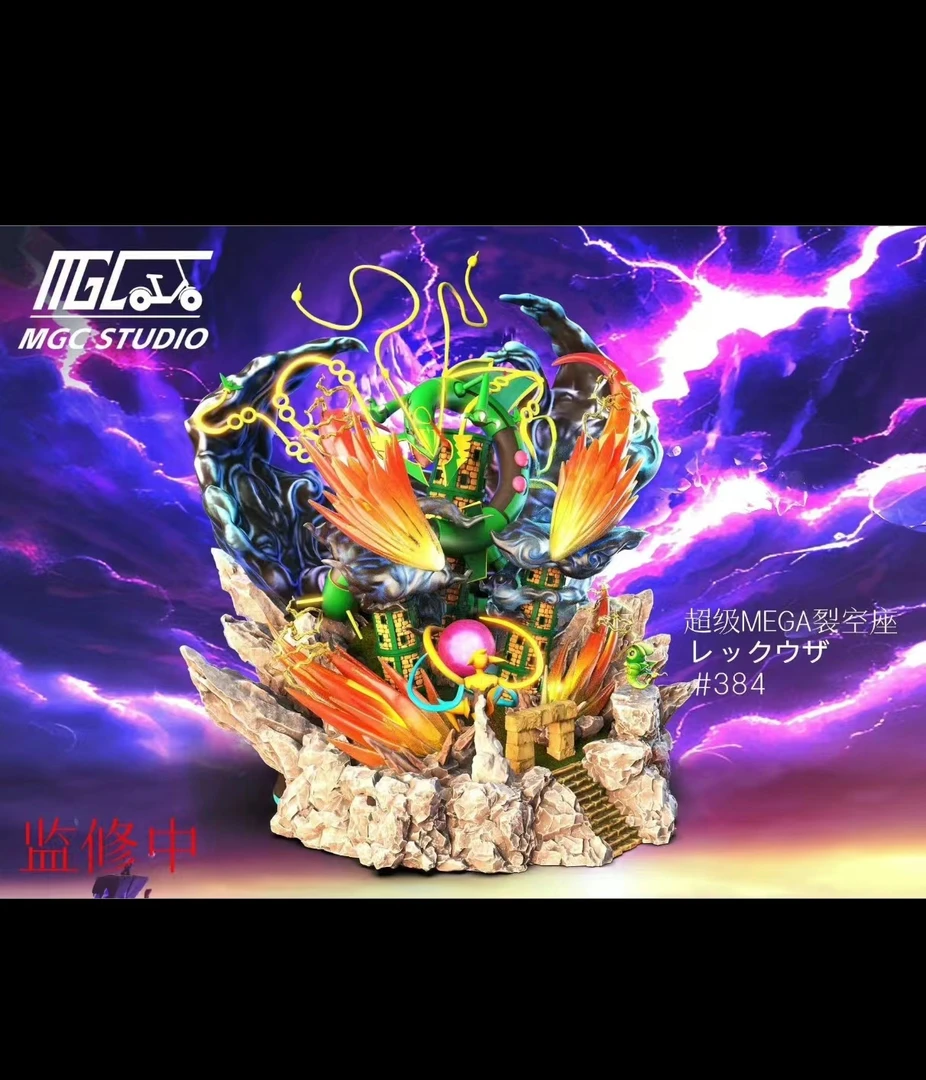 《现货》MGC STUDIO原创丰源三神第二弹/超级裂空座龙星群手办