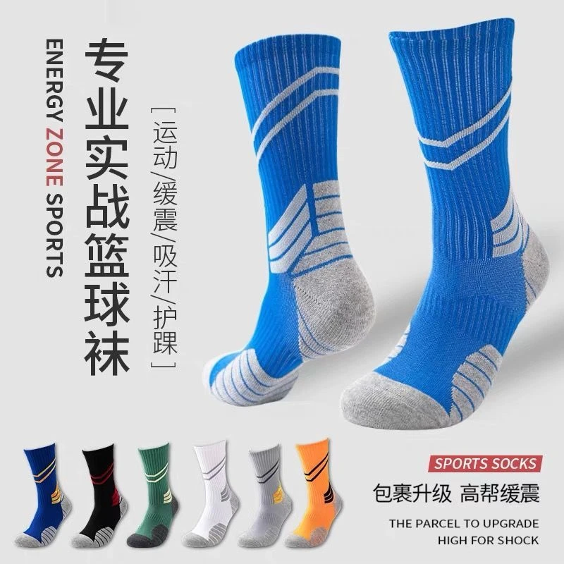 透气高筒篮球运动袜专业加厚毛巾底精英袜吸汗训练高帮长筒球袜男