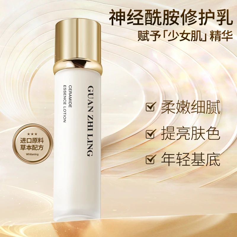 莞芝龄神经酰胺修护乳