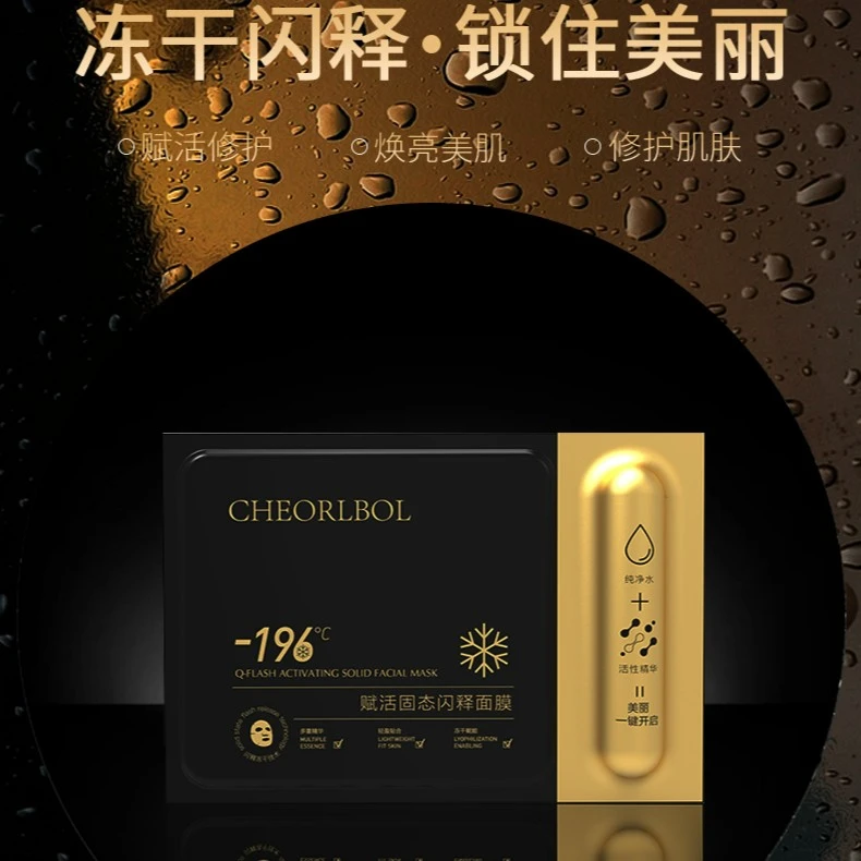 CHEORLBOL/俏泊俏泊赋活固态闪释面膜 补水保湿紧致逆龄 滋养养肤