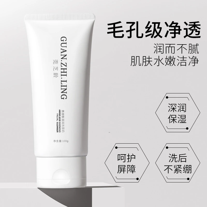 莞芝龄氨基酸温润洗面奶清洁洁净不紧绷