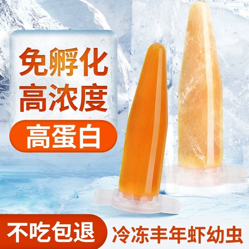 丰年虾卵免孵化超细卵冰冻幼虫开口鱼食粮孔雀斗鱼热带小型鱼饲料