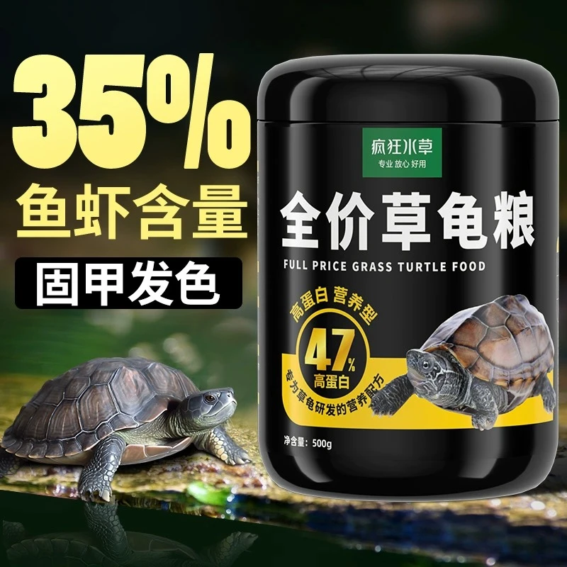 疯狂水草龟粮乌龟饲料中华草龟专用高蛋白龟食墨龟巴西龟通用龟料
