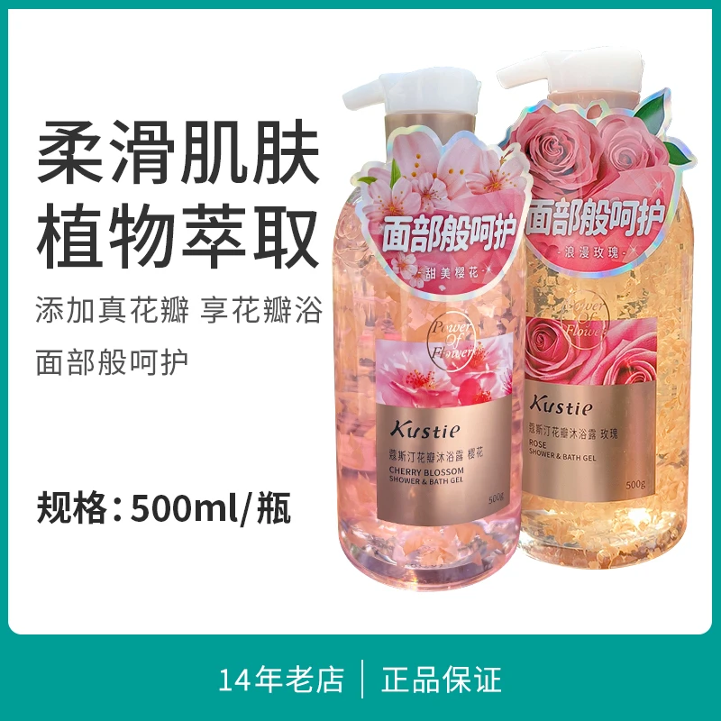 屈臣氏蔻斯汀樱花/玫瑰花瓣沐浴露500g柔滑肌肤持久留香女男正品