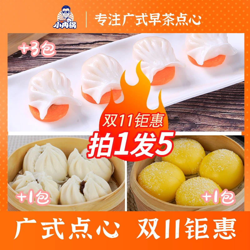 【新人福利】手工水晶虾饺酒楼同款150g家庭营养早餐 拍1发5