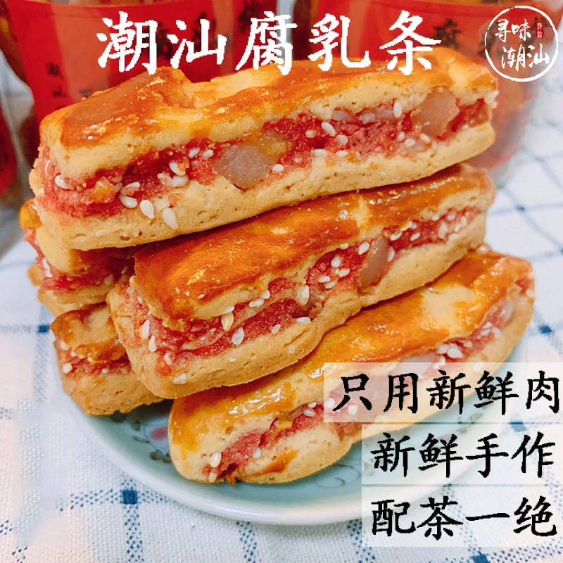 潮汕腐乳饼现做新鲜手工特产腐乳柳老式小吃配茶肉丁糕点礼盒装