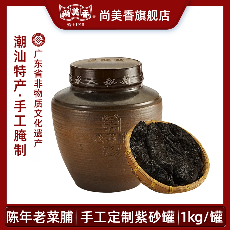 寻味潮汕老菜脯36年/18年/7年萝卜干腌制特产煮粥煲汤泡水喝推荐