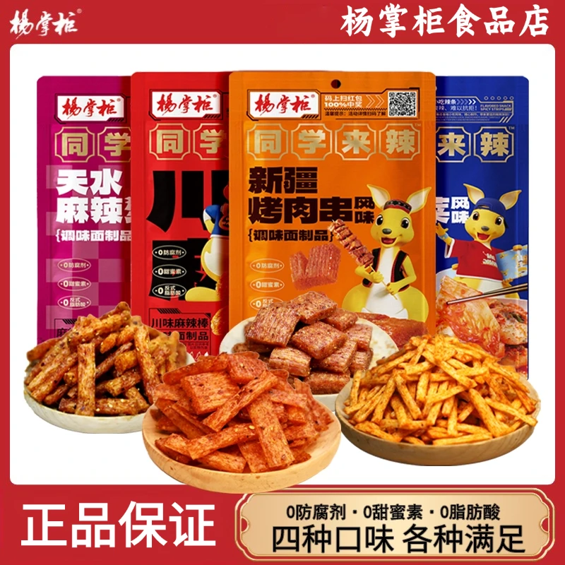 杨掌柜同学来辣川味麻辣天水麻辣烫新疆烤肉串韩式辣白菜辣条解馋