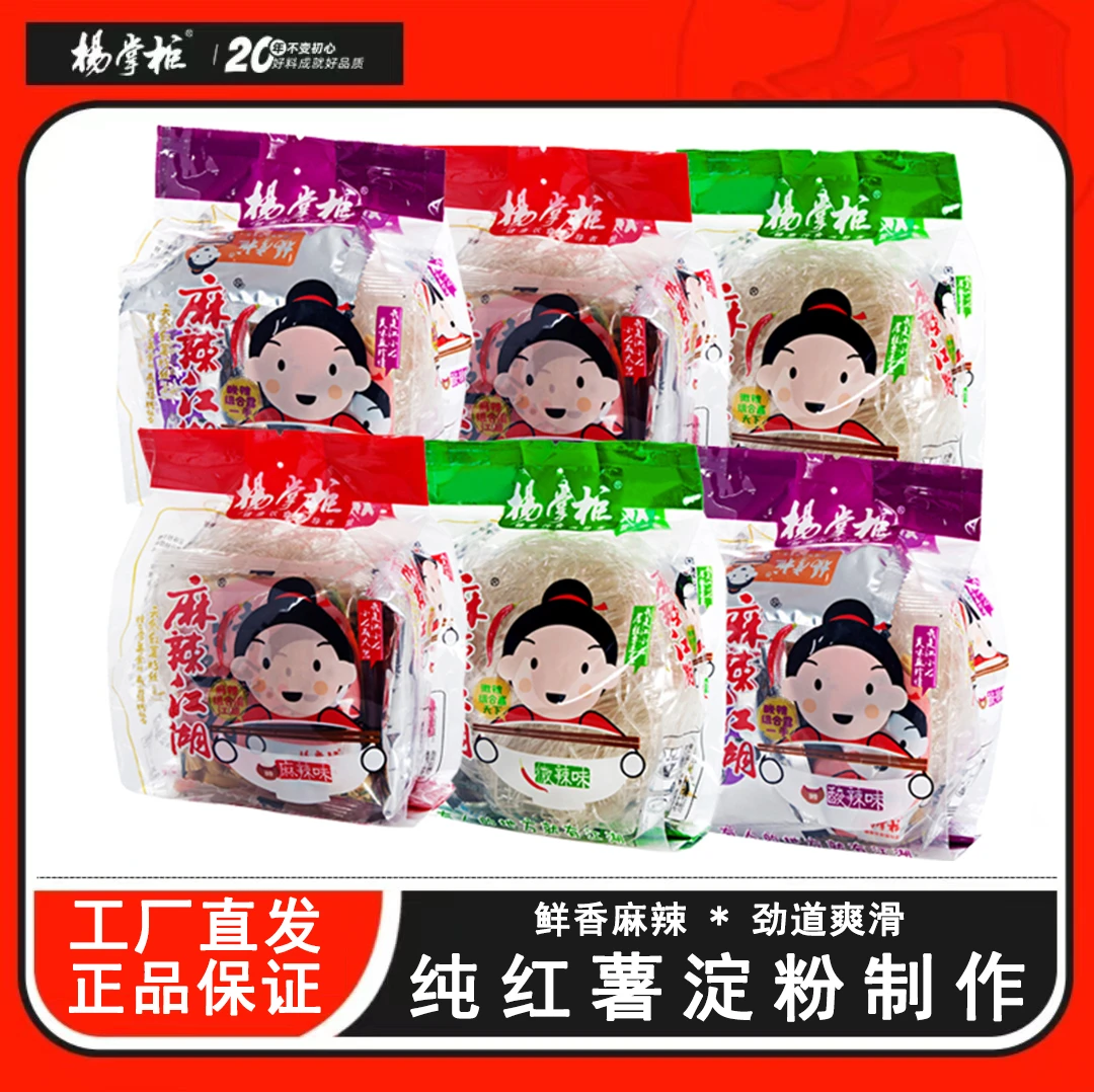 杨掌柜酸辣粉袋装粉丝酸辣粉米线免煮速食6袋口味混合装抖音美食