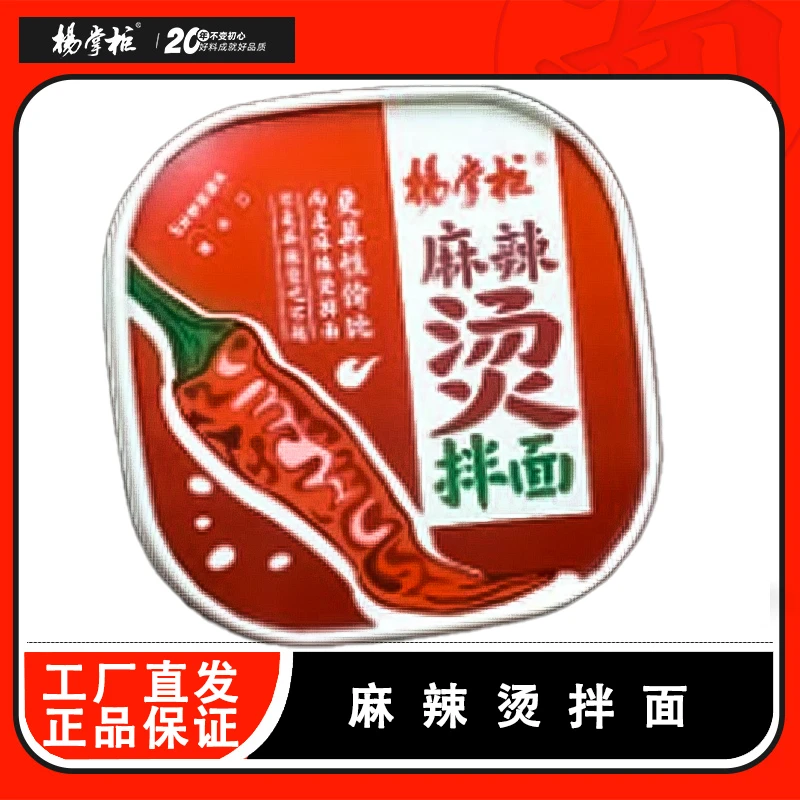 杨掌柜麻辣烫拌面美味速食冲泡即食香辣免煮网红泡面桶装方便面