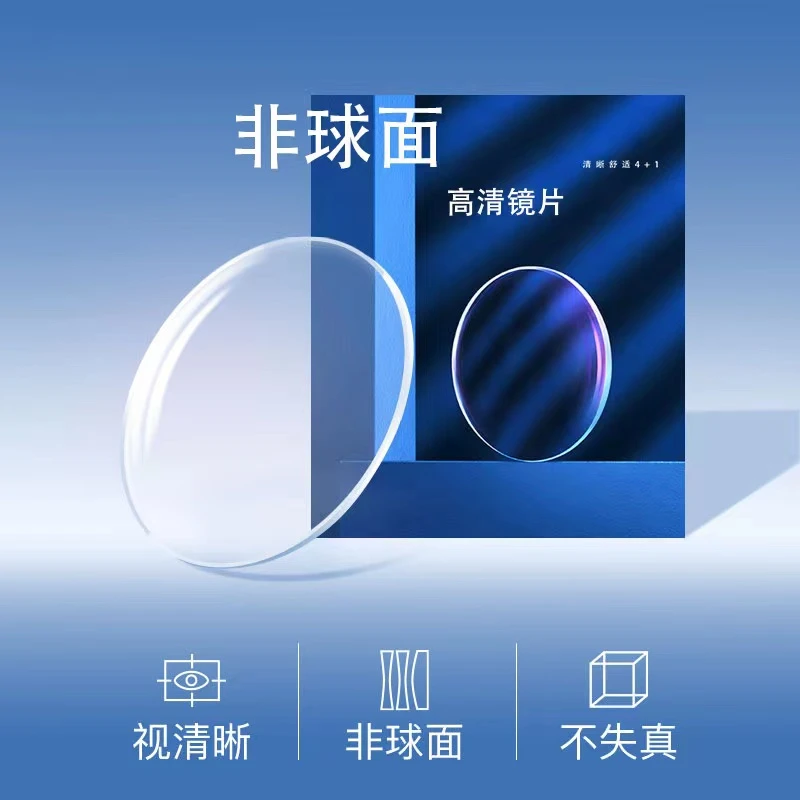 商品补差 定制镜片 防蓝光 防辐射 变色 防雾  近视镜片清晰高清