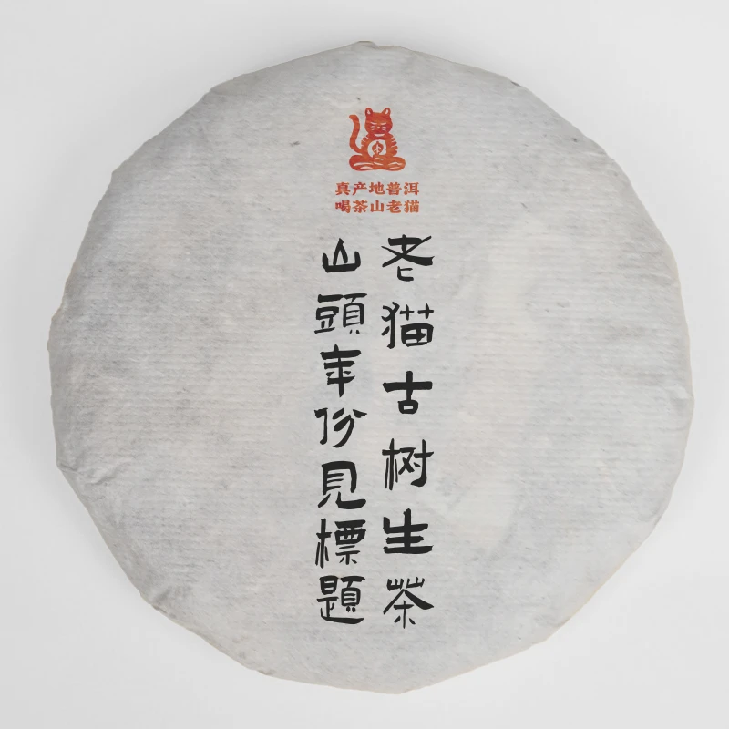 等放漏：冰岛南迫古树2015春-180克茶饼00129红色饼盒装 02569