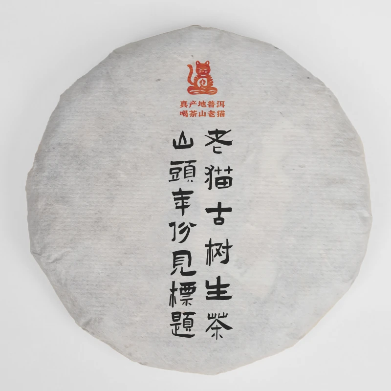 真假古树教科书：新班章古树2024年春- 200克饼  03701