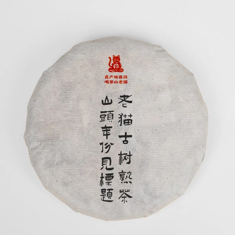 等放漏：小荒田古树熟茶2023年春-80克饼 02619