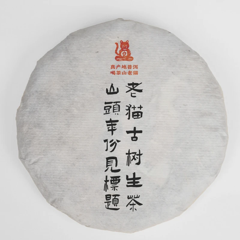 等放漏：昔归古树2023春-200克饼  02876