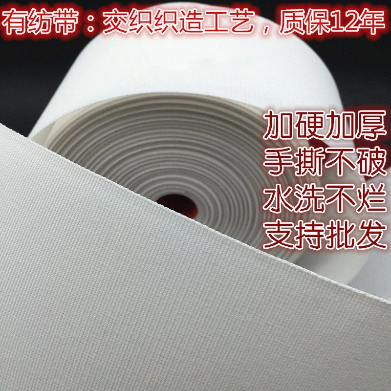 窗帘有纺带窗帘配件辅料硬衬白色布带罗马杆圈布头罗马布带孔布带